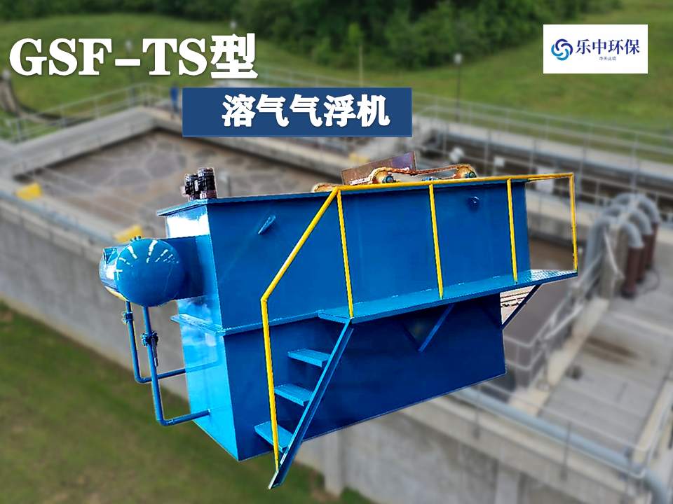 溶氣氣浮機處理污水效果如何？-2